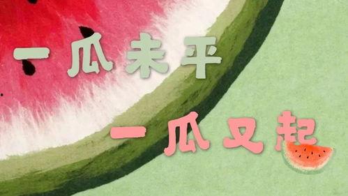 娱乐吃瓜酱名言大全集视频,笑料百出，智慧闪耀
