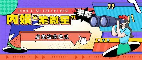 吃瓜营销号娱乐