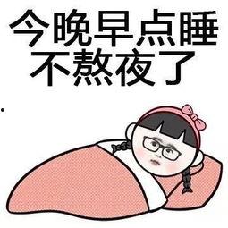 娱乐吃瓜酱停止熬夜